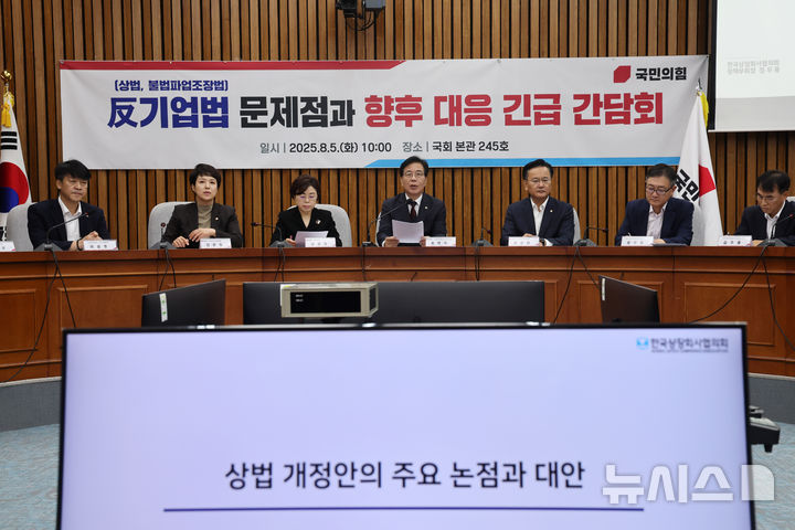 [서울=뉴시스] 김명년 기자 = 송언석 국민의힘 비대책위원장 겸 원내대표가 5일 오전 서울 여의도 국회에서 열린 '반 기업법(상법, 노란봉투법) 문제점과 향후 대응 긴급 간담회'에서 발언하고 있다. 2025.08.05. kmn@newsis.com