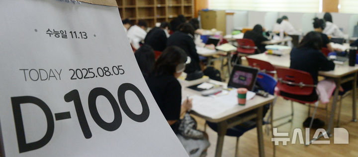 [전주=뉴시스] 김얼 기자 = 2026학년도 대학수학능력시험을 100일 앞둔 5일 전북 전주시 전주대학교사범대학부설고등학교에서 고등학교 3학년 수험생들이 공부를 하고 있다. 2025.08.05. pmkeul@newsis.com