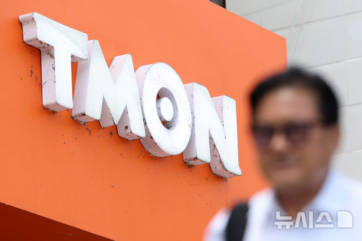 [서울=뉴시스] 조성우 기자 = 이커머스 플랫폼 티몬이 오는 11일 공식 영업 재개를 확정했다. 이는 '티메프 사태'로 지난해 7월 사업 잠정 중단 이후 1년 만이며, 지난 6월 23일 회생 인가를 받은 지 약 2개월 만이다. 사진은 5일 서울 강남구 티몬. 2025.08.05. xconfind@newsis.com