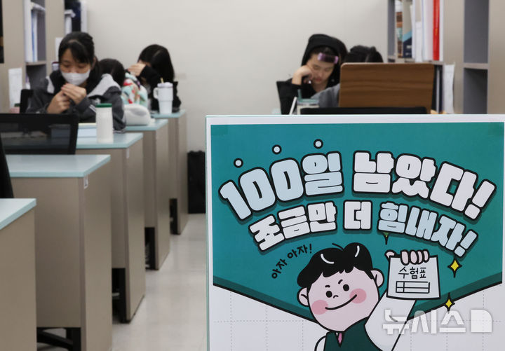 [서울=뉴시스] 황준선 기자 = 2026학년도 대학수학능력시험을 100일 앞둔 5일 서울 강남구 강남하이퍼학원 본원에서 수험생들이 자율학습을 하고 있다. 2025.08.05. hwang@newsis.com