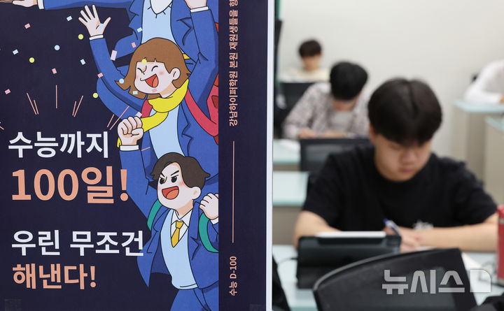 [서울=뉴시스] 황준선 기자 = 2026학년도 대학수학능력시험을 100일 앞둔 5일 서울 강남구 강남하이퍼학원 본원에서 수험생들이 자율학습을 하고 있다. 2025.08.05. hwang@newsis.com