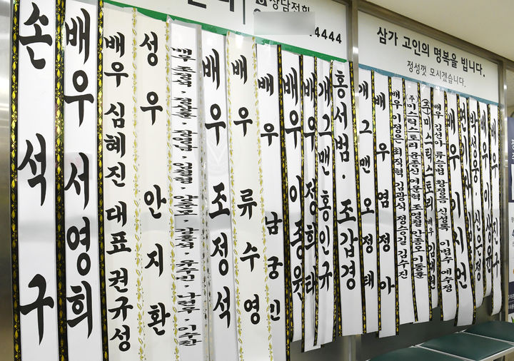 [서울=뉴시스] 사진공동취재단 = 배우 故 송영규의 빈소가 마련된 5일 경기도 용인시 처인구 다보스병원 장례식장 앞에 동료 배우들의 근조 화환이 놓여 있다. 2025.08.05. photo@newsis.com *재판매 및 DB 금지