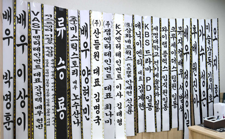 [서울=뉴시스] 사진공동취재단 = 배우 故 송영규의 빈소가 마련된 5일 경기도 용인시 처인구 다보스병원 장례식장 앞에 동료 배우들의 근조 화환이 놓여 있다. 2025.08.05. photo@newsis.com *재판매 및 DB 금지