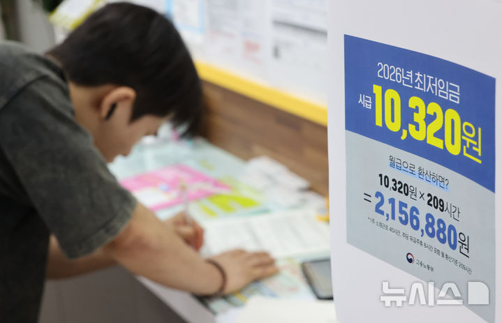 [서울=뉴시스] 황준선 기자 = 고용노동부가 2026년도 최저임금을 시간당 1만320원으로 확정·공시한 5일 서울 마포구 서울서부고용복지플러스센터 게시판에 2026년도 최저임금 홍보물이 게시돼 있다. 2025.08.05. hwang@newsis.com