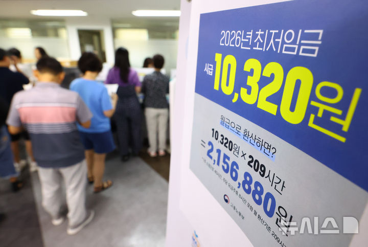 [서울=뉴시스] 황준선 기자 = 고용노동부가 2026년도 최저임금을 시간당 1만320원으로 확정·공시한 5일 서울 마포구 서울서부고용복지플러스센터 게시판에 2026년도 최저임금 홍보물이 게시돼 있다. 2025.08.05. hwang@newsis.com