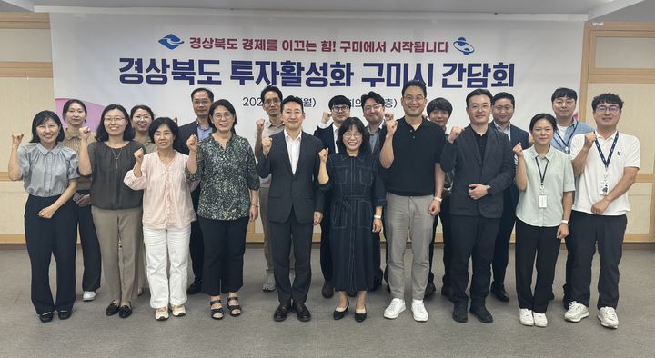 [구미=뉴시스] 구미·경북도 투자활성화 방안 간담회. (사진=구미시 제공) 2025.08.06 photo@newsis.com *재판매 및 DB 금지