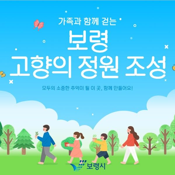 [보령=뉴시스] 충남 보령시 '고향사랑기부제' 일환으로 추진중인 지정기부사업 모금 포스터. (사진=보령시 제공) 2025.08.06. photo@newsis.com *재판매 및 DB 금지