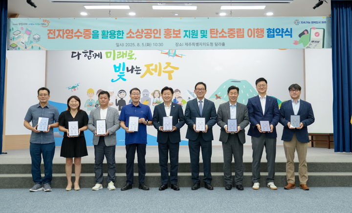 [서울=뉴시스] 5일 제주특별자치도 도청 탐라홀에서 조규동 이디야커피 대표이사와 오영훈 제주특별자치도지사 등 관계자들이 '전자영수증 활용 소상공인 홍보 지원·탄소중립 이행 업무협약'을 체결하고 있다. (사진=이디야커피 제공) *재판매 및 DB 금지