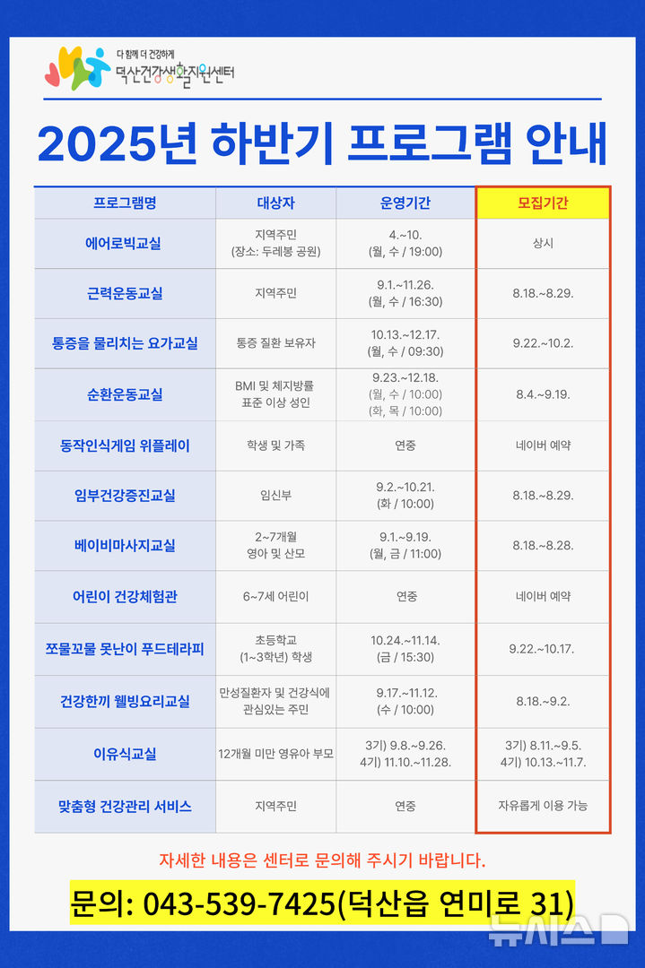 [진천=뉴시스] 덕산건강생활지원센터 하반기 프로그램 안내