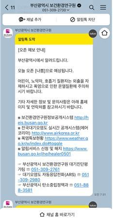 [부산=뉴시스] 대기오염 예측 알림 서비스 알림 톡 (사진=부산시 제공) 2025.08.06. photo@newsis.com *재판매 및 DB 금지