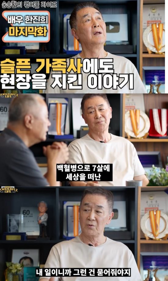 [서울=뉴시스] 한진희. (사진=유튜브 채널 '송승환의 원더풀라이프' 캡처) 2025.08.06. photo@newsis.com *재판매 및 DB 금지