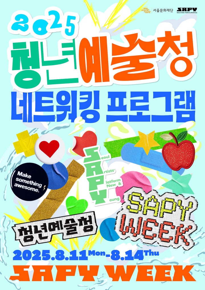 'SAPY WEEK' 포스터. (서울문화재단 제공) *재판매 및 DB 금지