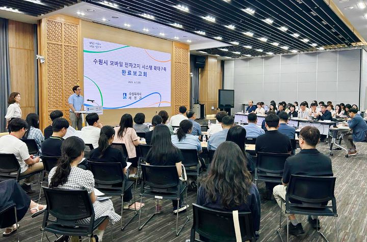 [수원=뉴시스] 모바일 전자고지 시스템 확대 구축 용역 완료보고회. (사진=수원시 제공) 2025.08.06. photo@newsis.com *재판매 및 DB 금지