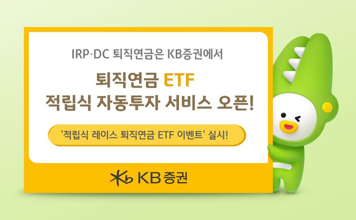 (사진=KB증권) *재판매 및 DB 금지