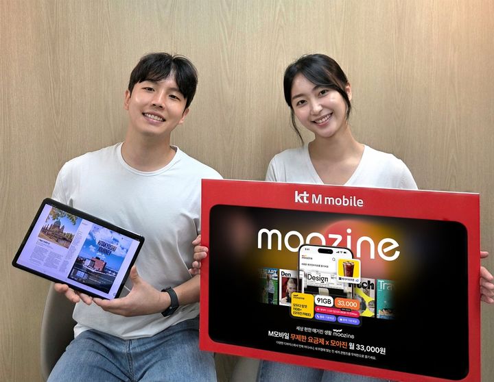 KT엠모바일, 잡지 구독 서비스 결합 실속 요금제 출시