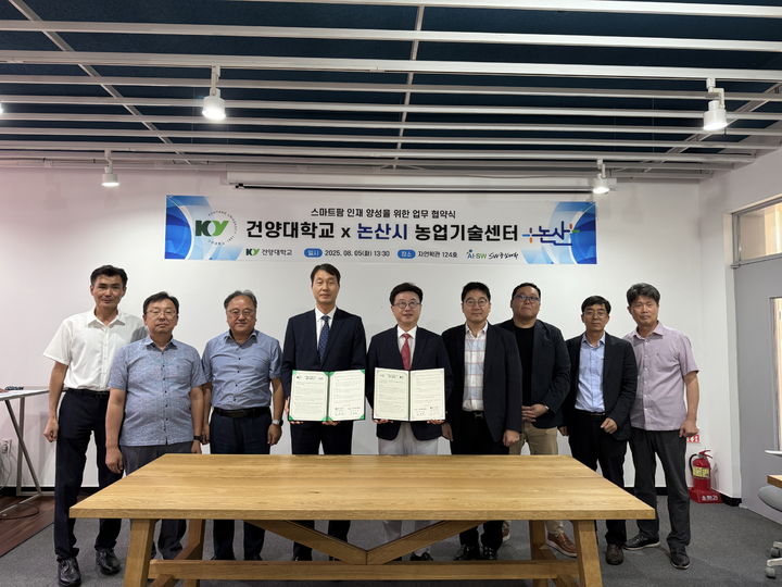 [논산=뉴시스] 건양대 SW중심대학사업단과 논산시 농업기술센터 관계자들 기념촬영. (사진=건양대 제공) *재판매 및 DB 금지