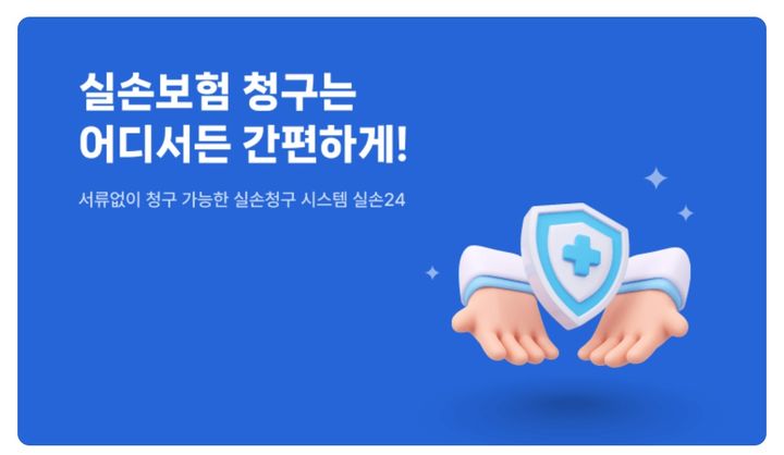 [서울=뉴시스] 실손24 소개 이미지. (사진=뉴시스DB) photo@newsis.com *재판매 및 DB 금지