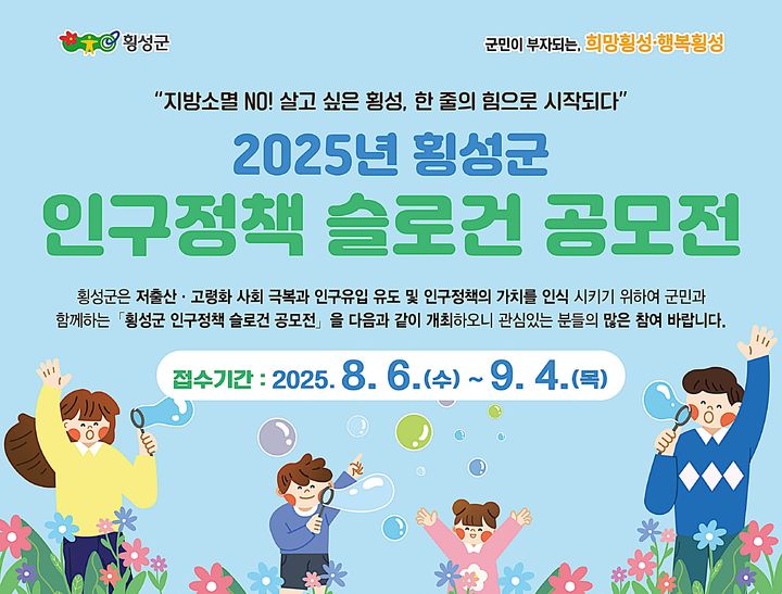 인구정책 슬로건 공모 안내문. *재판매 및 DB 금지