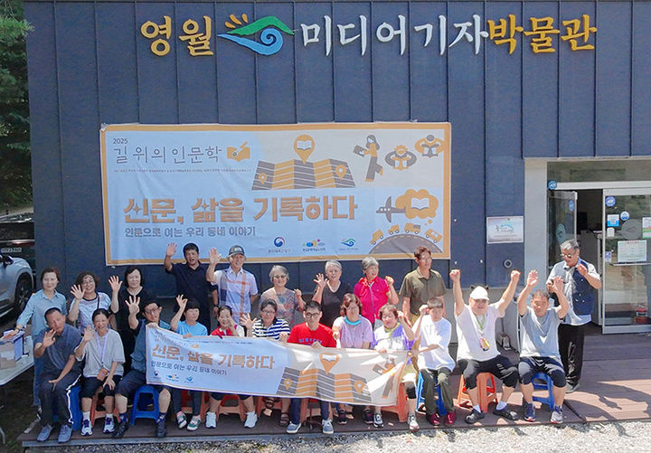 영월미디어기자박물관이 지난 5일, 영월돌봄사회적협동조합 소속 성인 발달장애인 주간활동서비스 회원들을 대상으로 인문학 체험 프로그램 ‘신문, 삶을 기록하다’를 운영하고 있다.(사진=영월미디어기자박물관 제공) *재판매 및 DB 금지