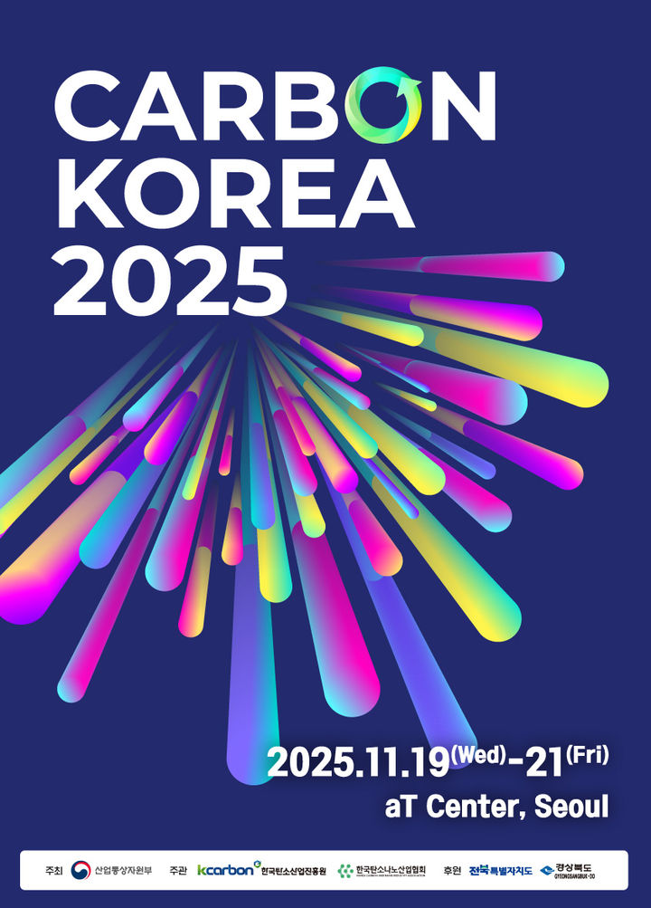 [서울=뉴시스] 카본코리아 2025 포스터. (사진=카본코리아) 2025.08.06 photo@newsis.com *재판매 및 DB 금지 *재판매 및 DB 금지&nbsp; *재판매 및 DB 금지