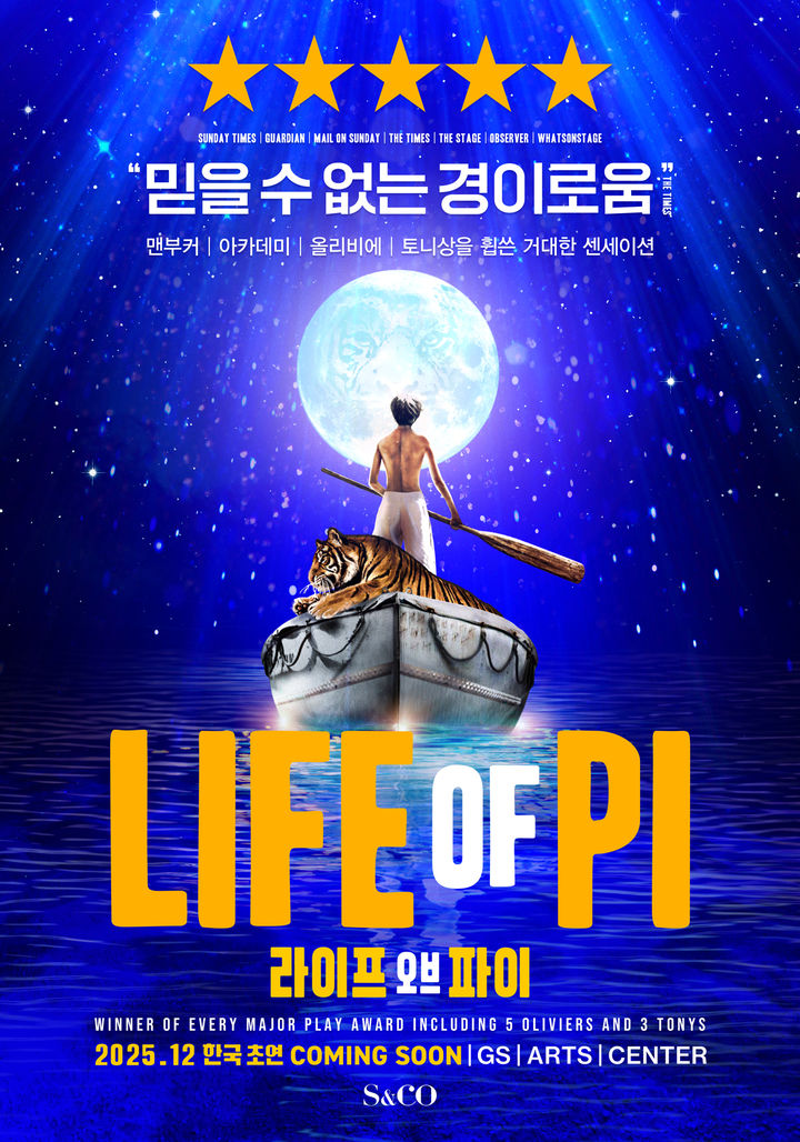 '라이프 오브 파이' 포스터. (에스앤코 제공) *재판매 및 DB 금지