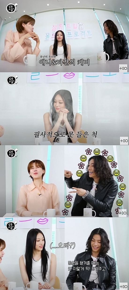 [서울=뉴시스] 지난 5일 공개한 유튜브 예능 프로그램 '살롱드립2'에선 올데이 프로젝트 멤버 애니·타잔이 출연해 예능감을 뽐냈다. (사진='살롱드립2' 캡처) 2025.08.06. photo@newsis.com *재판매 및 DB 금지