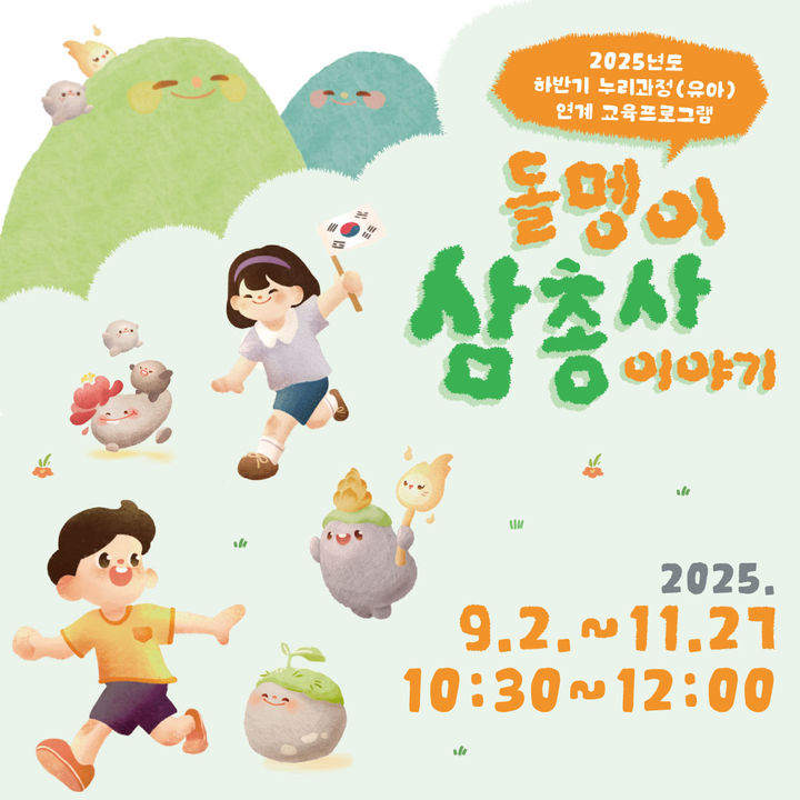 [화성=뉴시스] 화성시독립운동기념관 하반기 유아단체 교육프로그램 디지털 홍보자료.(사진=화성시 제공)2025.08.06.photo@newsis.com *재판매 및 DB 금지