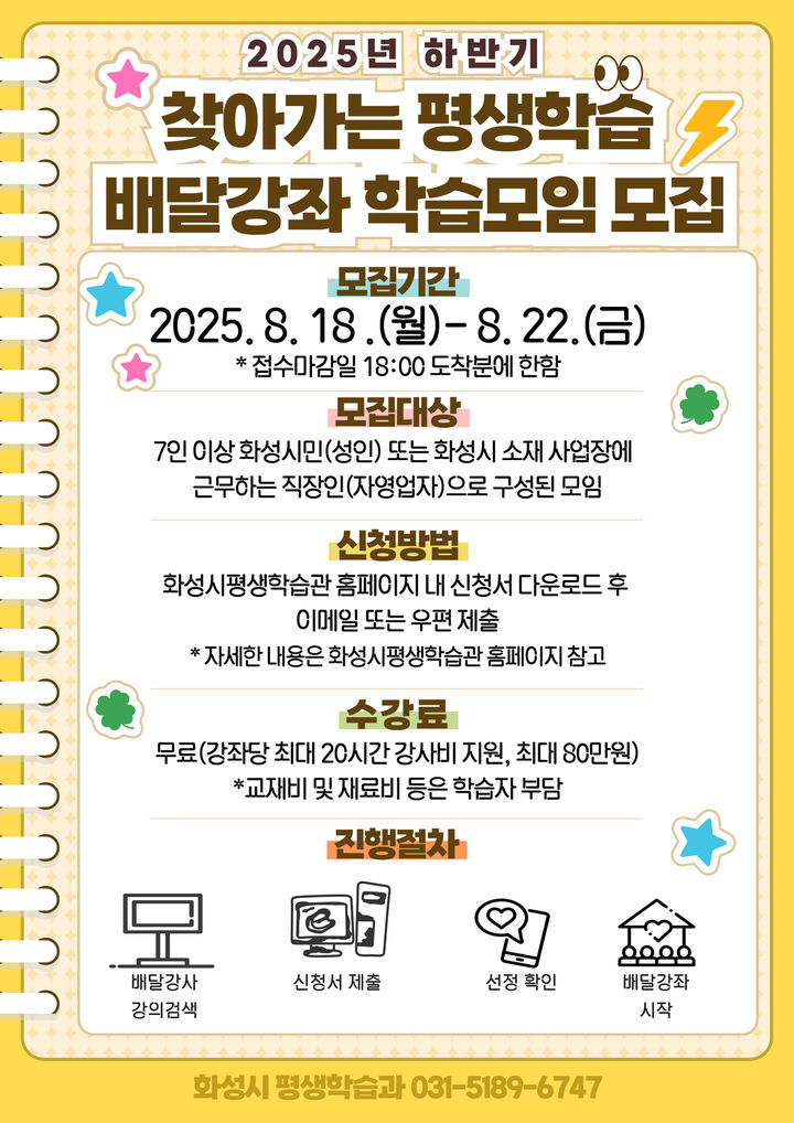 [화성=뉴시스] 2025년 하반기 배달강좌 모집 디지털 홍보자료.(사진=화성시 제공)2025.08.06.photo@newsis.com *재판매 및 DB 금지
