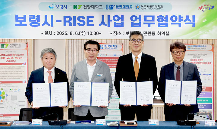 [보령=뉴시스] 협약식 참석자들 기념촬영. 왼쪽부터 건양대 김용하 총장, 김동일 보령시장 단국대 김재일 대외부총장, 아주자동차 한명석 총장. (사진=보령시청 제공) *재판매 및 DB 금지