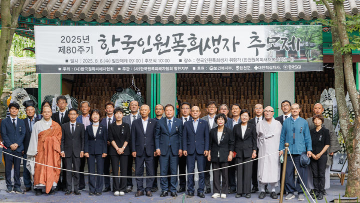 [합천=뉴시스] 제80주기 원폭 희생자 추모제 (사진=합천군 제공) 2025. 08. 06. photo@newsis.com *재판매 및 DB 금지