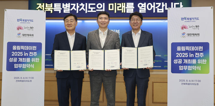 [서울=뉴시스] 체육회, 전북과 '올림픽데이런 2025 in 전주' 성공 개최를 위한 업무협약. (사진 = 대한체육회 제공) *재판매 및 DB 금지