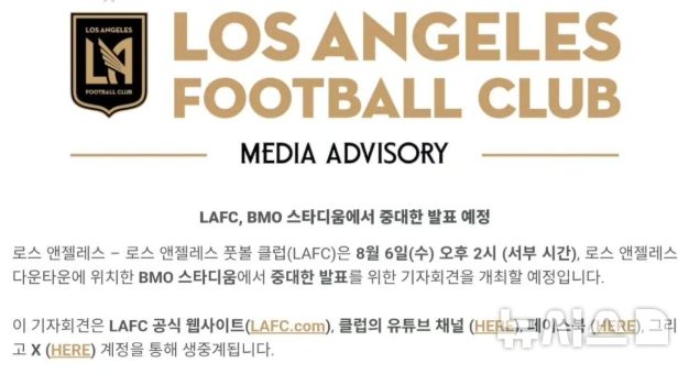 [서울=뉴시스]중대 기자회견을 예고한 LAFC. (사진=LAFC 제공)
