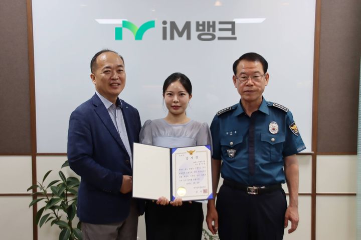 [대구=뉴시스] 대구 성서경찰서는 IM뱅크 계명대지점을 방문해 전화금융사기(보이스피싱) 피해를 예방한 직원 A씨에게 감사장을 수여했다. (사진=대구 성서경찰서 제공) 2025.08.06. photo@newsis.com *재판매 및 DB 금지