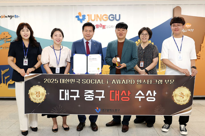 [대구=뉴시스] 대구 중구는 한국인터넷전문가협회가 주최한 대한민국 소셜인터넷 서비스혁신대상 시상식 '2025 소셜아이어워드(SOCIAL i-AWARD)'에서 지방자치단체 구(區) 분야 인스타그램 대상을 받았다. (사진=대구 중구 제공) 2025.08.06. photo@newsis.com *재판매 및 DB 금지