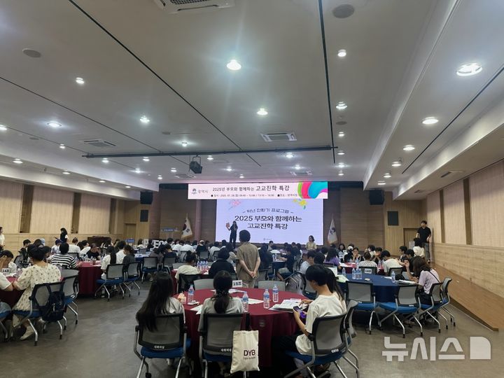[평택=뉴시스] 부모와 함께하는 고교진학 특강 모습 (사진=평택시 제공) 2025.08.06.photo@newsis.com 