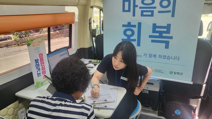 [함평=뉴시스] 변재훈 기자 = 전남 함평군은 집중호우로 심리적 충격을 겪고 있는 군민을 위해 '찾아가는 마음안심버스'를 운영, 심리 회복 지원에 나섰다고 6일 밝혔다. (사진=함평군 제공) 2025.08.06. photo@newsis.com *재판매 및 DB 금지