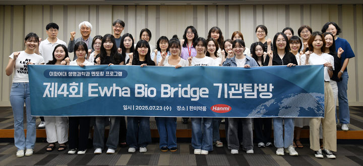 [서울=뉴시스] 한미그룹 C&D 전략팀과 한국여성과학기술인육성재단 기관탐방 프로그램에 참여한 이화여자대학교 생명과학과 학생들이 행사를 마치고 기념촬영을 하고 있다. (사진=한미사이언스 제공) 2025.08.06. photo@newsis.com *재판매 및 DB 금지