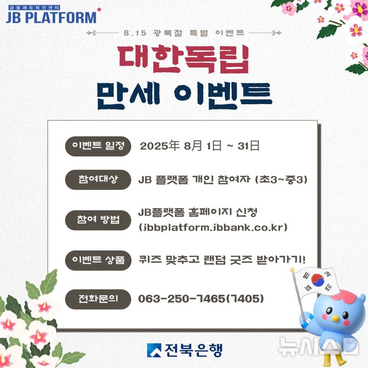 [전주=뉴시스]윤난슬 기자 = 