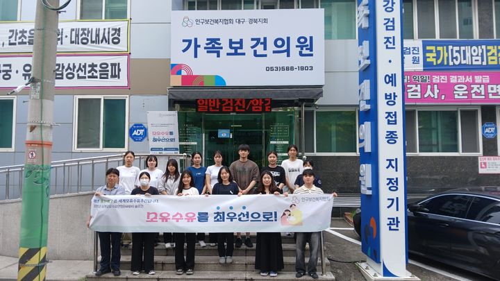 인구보건복지협회 대구경북지회는 세계모유수유주간을 맞아 가족보건의원에서 세계모유수유주간 캠페인을 실시했다. *재판매 및 DB 금지