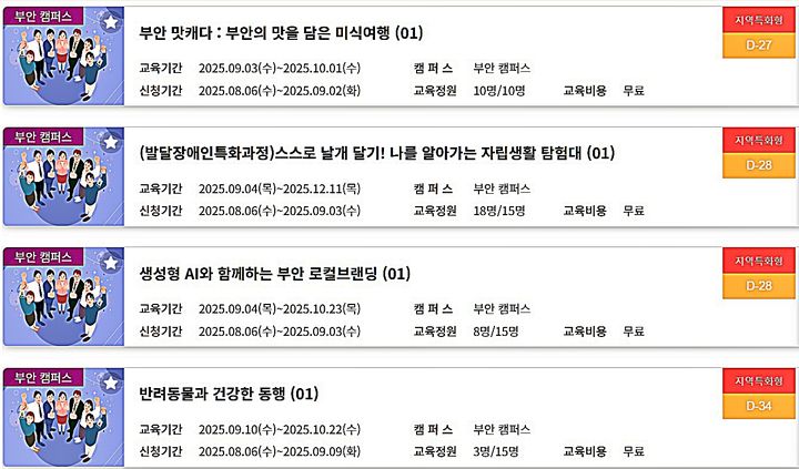 전북시민대학 부안캠퍼스, 하반기 수강생 모집…'선착순'