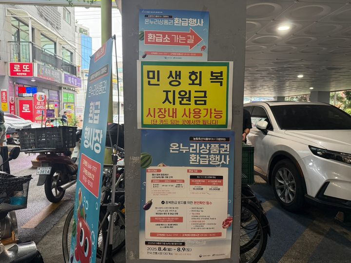 [서울=뉴시스]성예진 인턴기자=6일 찾은 서울 강서구 방신전통시장 내 온누리상품권 환급행사 환급소 앞에 안내문이 부착돼 있다. 2025.08.06 photo@newsis.com *재판매 및 DB 금지