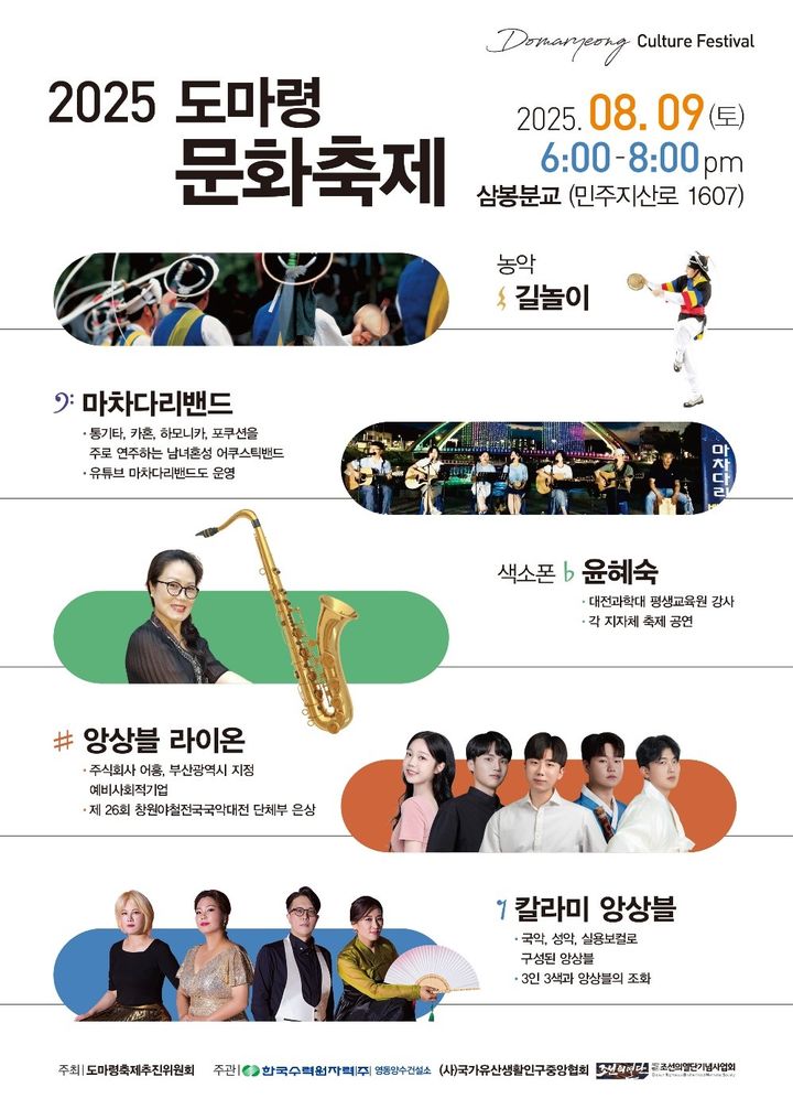 영동 산골 마을 이야기…도마령 축제 9일 개최