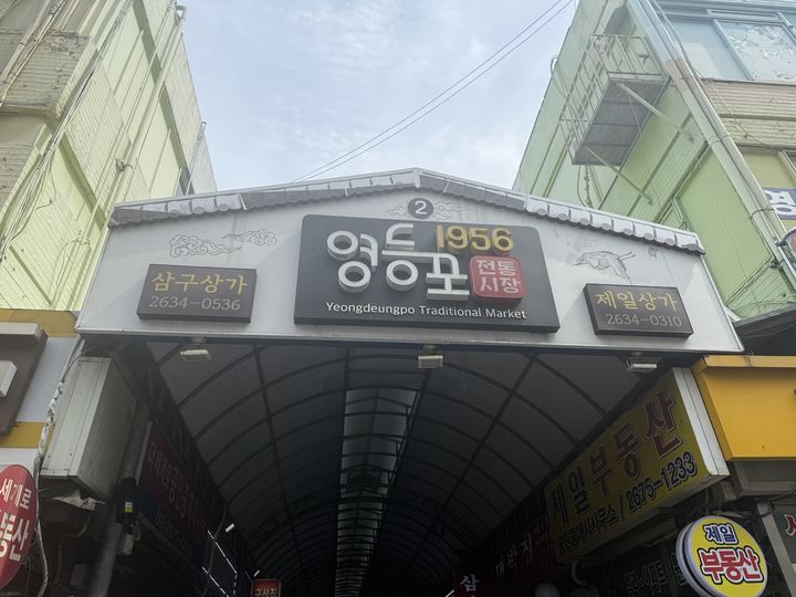 [서울=뉴시스]성예진 인턴기자=6일 오전 찾은 서울 영등포구 영등포전통시장 전경. 2025.08.06 photo@newsis.com *재판매 및 DB 금지