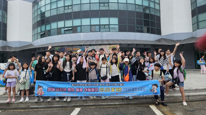 [완주=뉴시스] 전북 완주군 용진지역아동센터는 '장애·비장애 통합 돌봄 여름캠프를 진행했다고 6일 밝혔다. (사진=완주군 제공) 2025.08.06. photo@newsis.com&nbsp; *재판매 및 DB 금지