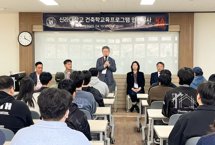 [부산=뉴시스] 신라대학교는 건축학과가 한국건축학교육인증원(KAAB)의 건축학교육인증 최고등급인 '6년 인증'을 획득했다고 6일 밝혔다. (사진=신라대 제공) 2025.08.06. photo@newsis.com *재판매 및 DB 금지