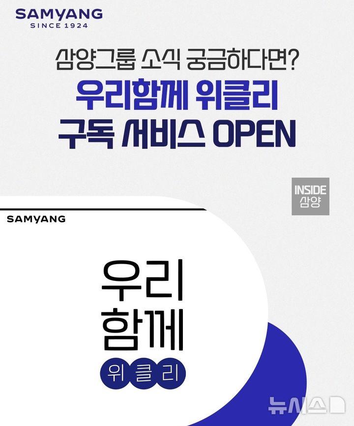 "라면 아닌 스페셜티 기업" 삼양그룹, 사내소식지도 일반고객에 구독서비스