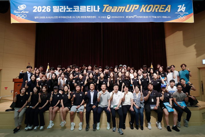 6일 충북 진천 국가대표선수촌에서 열린 2026 밀라노·코르티나 팀업 코리아(TeamUP Korea) 국가대표 행사. 202508.06. (사진=대한체육회 제공) *재판매 및 DB 금지