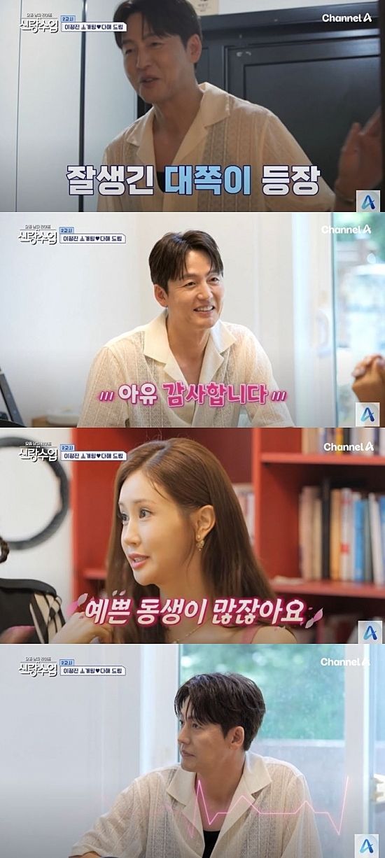 [서울=뉴시스] 배우 이정진이 6일 방송하는 채널A 예능 프로그램 '요즘 남자 라이프-신랑수업'에서 MC 이다해·심진화가 준비한 연애 교육을 듣는다. (사진=채널A '요즘 남자 라이프-신랑수업' 캡처) 2025.08.06. photo@newsis.com *재판매 및 DB 금지