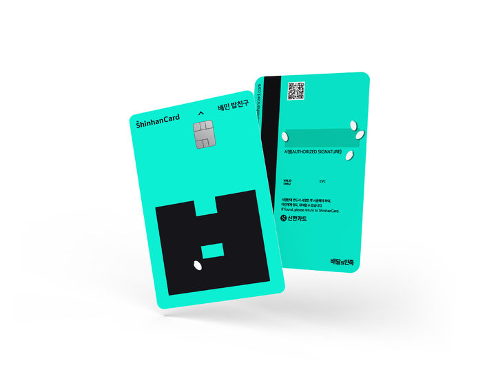 [서울=뉴시스] 배달의민족 신한카드 밥친구 플레이트 이미지. (사진=신한카드 제공) 2025.08.06. photo@newsis.com *재판매 및 DB 금지