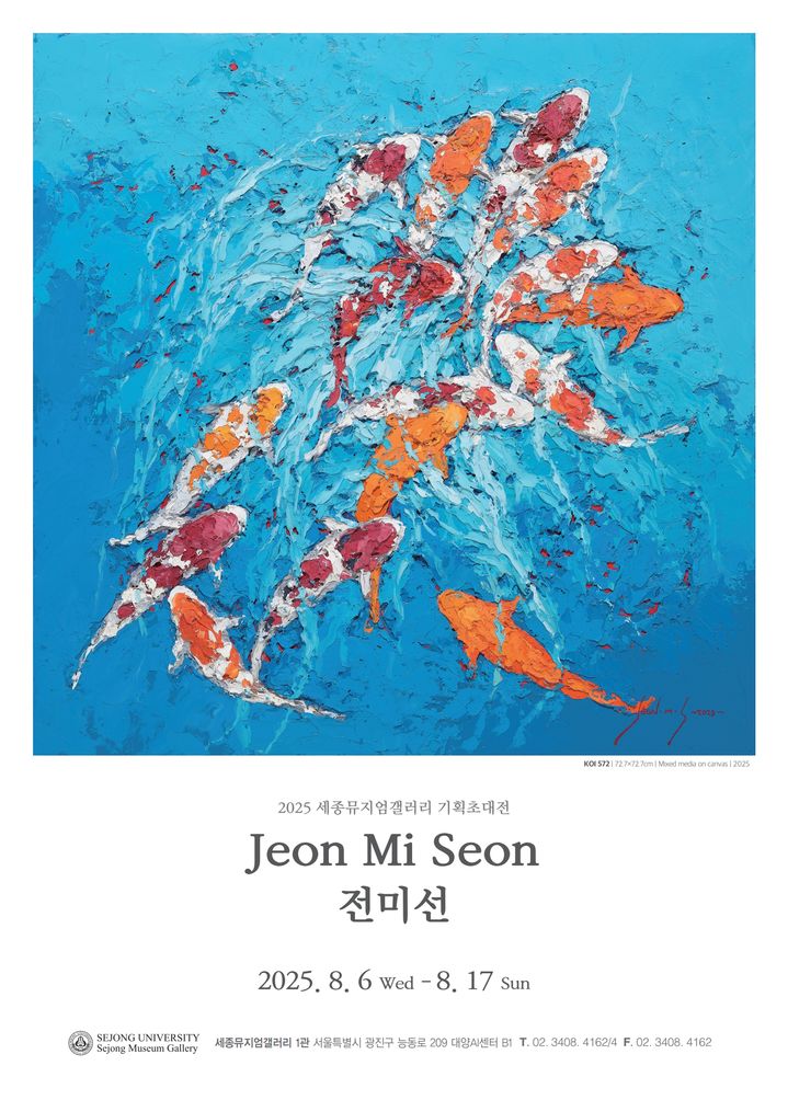 [서울=뉴시스] 세종뮤지엄갤러리 1관에서 전미선 작가의 개인전이 열린다. 사진은 전시회 포스터. (사진=세종대 제공) 2025.08.06. photo@newsis.com *재판매 및 DB 금지